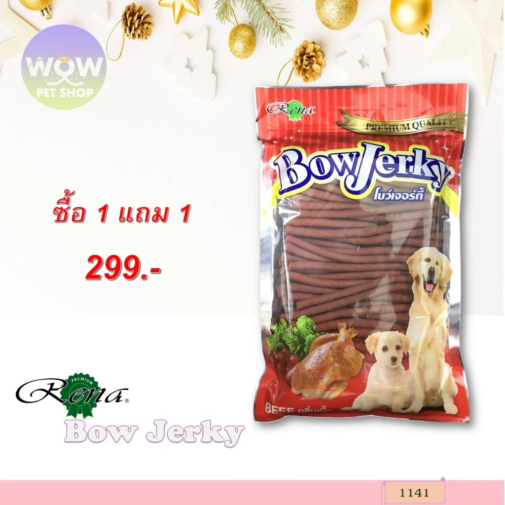 1141 โบว์เจอร์กี้(รสเนื้อ)น้ำหนัก 800กรัม ขนมสุนัข ขนมหมา ***1แถม1 299บาท