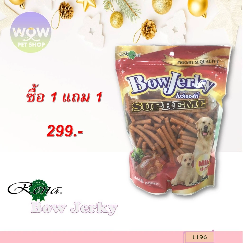 1196 โบว์เจอร์กี้ (กลิ่นแกะ) น้ำหนัก 700 กรัม ขนมสุนัข ขนมหมา 1แถม1 299บาท
