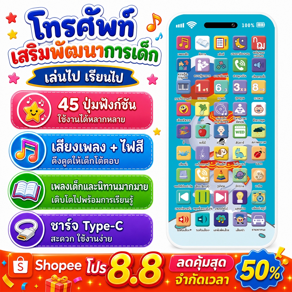 ส่งจากไทย! โทรศัพท์ ของเล่น โทรศัพท์มือถือ 45 ปุ่มสำหรับเด็ก  มีเสียงมีไฟ เพลง  ของเล่นเด็กเล็ก