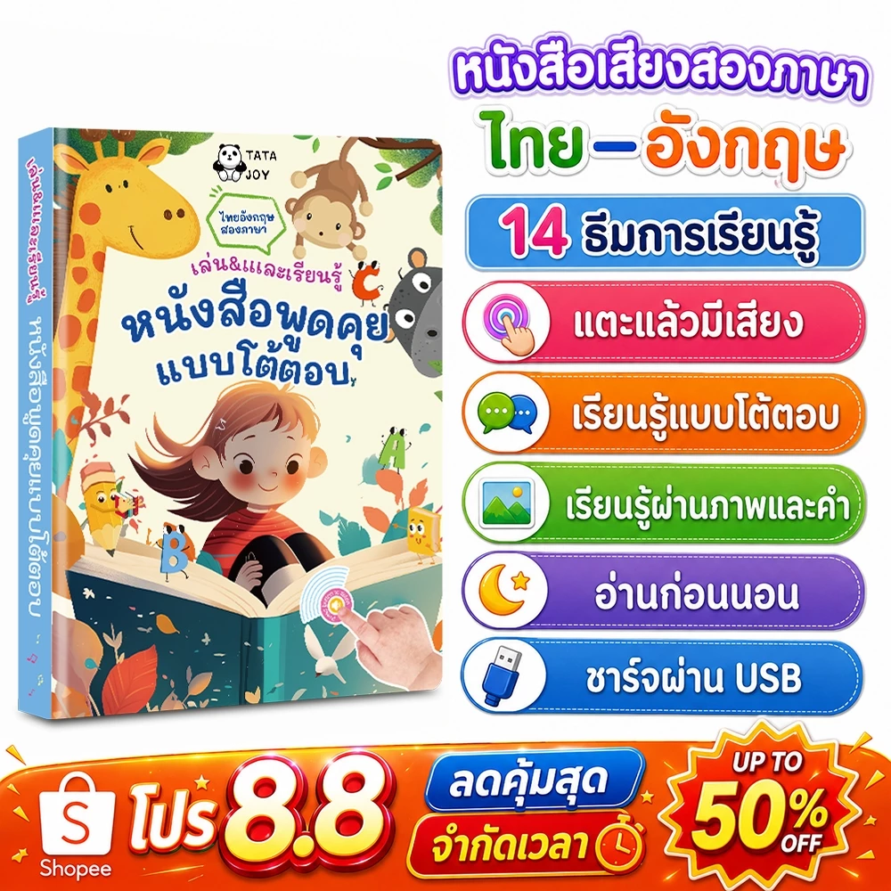 COD หนังสือเด็ก หนังสือพูดได้ ตัวช่วยอ่านหนังสือ สองภาษา ไทยอังกฤษ มีเสียง สารานุกรม เสริมพัฒนาการ