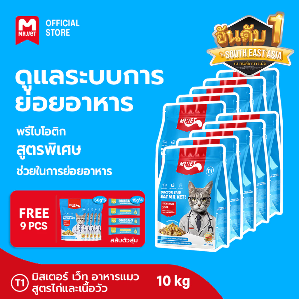 [SPECIAL DEAL] Mr.Vet อาหารแมว T1 Holistic 10kg & ของขวัญฟรี