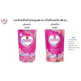 (ยกลัง 24 ถุง) เอสเซ้นซ์ น้ำยาปรับผ้านุ่ม สูตรมาตรฐาน ขนาด 500 มล. ยกลัง x24 ถุง(ผลิตภัณฑ์อยู่ระหว่างปรับเปลี่ยนโฉมและปร