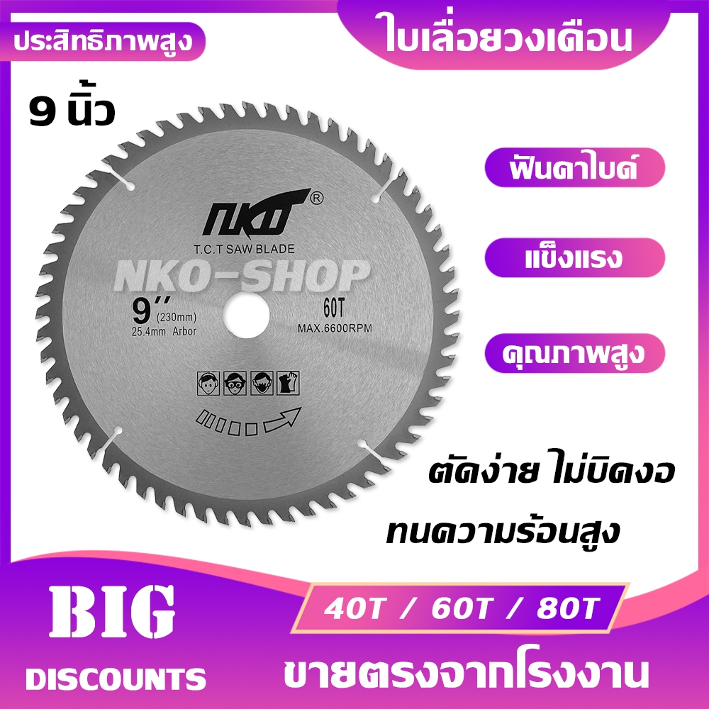 ใบเลื่อยวงเดือน 9นิ้ว เลื่อยตัดไม้ ใบเลื่อยตัดไม้ ใบเลื่อยวง ฟันคาร์ไบด์คมกริบ แข็งแรง ทนนาน