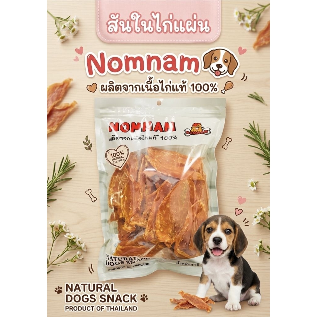 สันในไก่แผ่น NOMNAM DOG SNACK