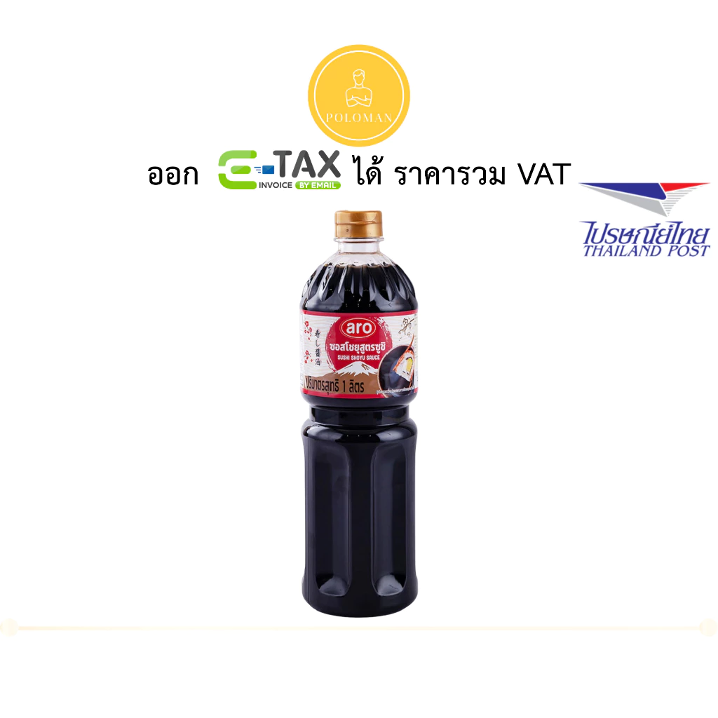 เอโร่ ซอสโชยุซูชิ 1L ซอสจิ้มซูชิ หอมกลมกล่อมไม่เค็มแหลม ชูรสเนื้อปลาสด โปโลแมน POLOMAN