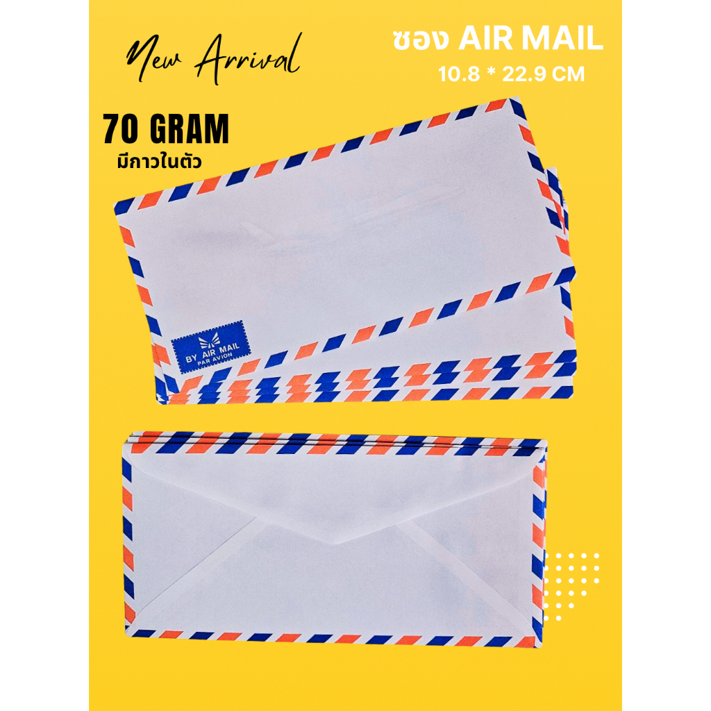 ซองแอร์เมลล์ AIR MAIL ซองยาวลายธงชาติ 70 แกรม มี 500 ซอง