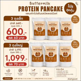 โปรขายดี แป้งแพนเค้กโปรตีนถุงเล็ก Protein Pancake Mix [small 180g]