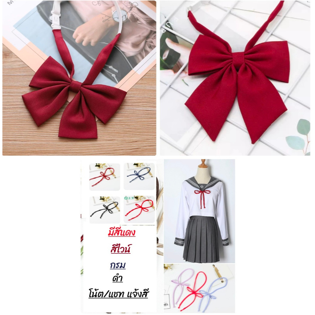 *พร้อมส่งในไทย* โบว์ โบคอ นักเรียนญี่ปุ่น cosplay jk สีแดง