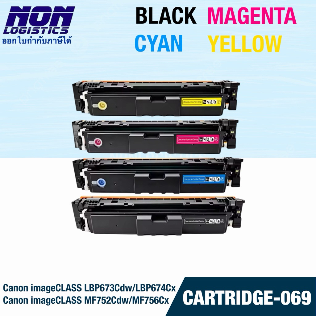 ตลับเทียบเท่า Cartridge-069 BK/C/M/Y ใช้สำหรับ Canon imageCLASS LBP673Cdw, LBP674Cx, MF752Cdw, MF756