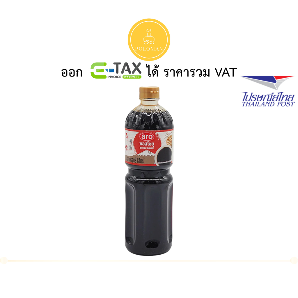 เอโร่ ซอสโชยุ 1 ล. (ARO Shoyu Sauce 1 l) โปโลแมน POLOMAN