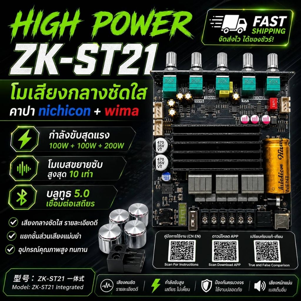 ZK-ST21 แท้ โมเบส 10 เท่า โมเสียงกลางใส Nichicon + WIMA Bluetooth 5.0 แอมป์จิ๋ว 2.1 TPA3255 Class D