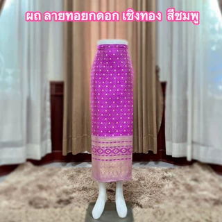 ผ้าถุงไหมลายทอยกดอกตัดสำเร็จรูปชับผ้ากาวทั้งผืน