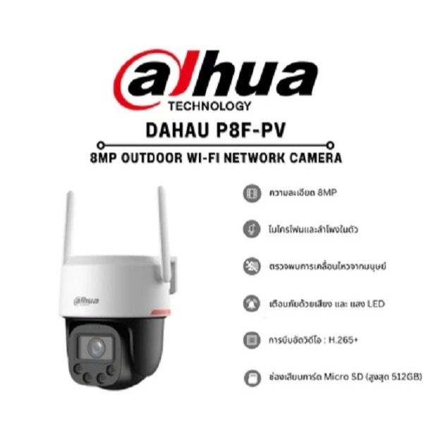 DH-P8F-PV / Dahua กล้องวงจรปิด 8MP (Lens3.6mm) (Wi-Fi) Pan & Tilt