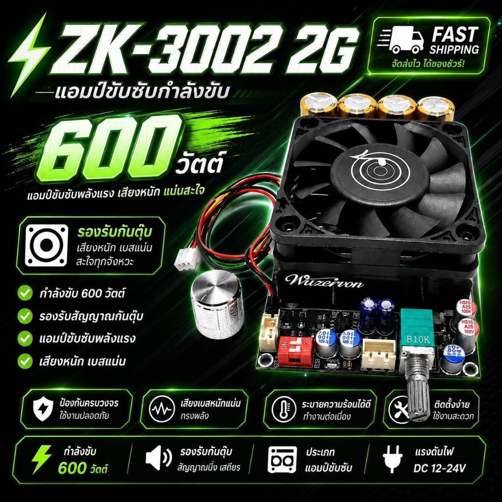 ZK-3002 2G แท้ แอมป์ขับซับ 600W TPA3255 บอร์ดแอมป์ซับ Class D โมเบส เบสแน่น รองรับกันตู้ DIY