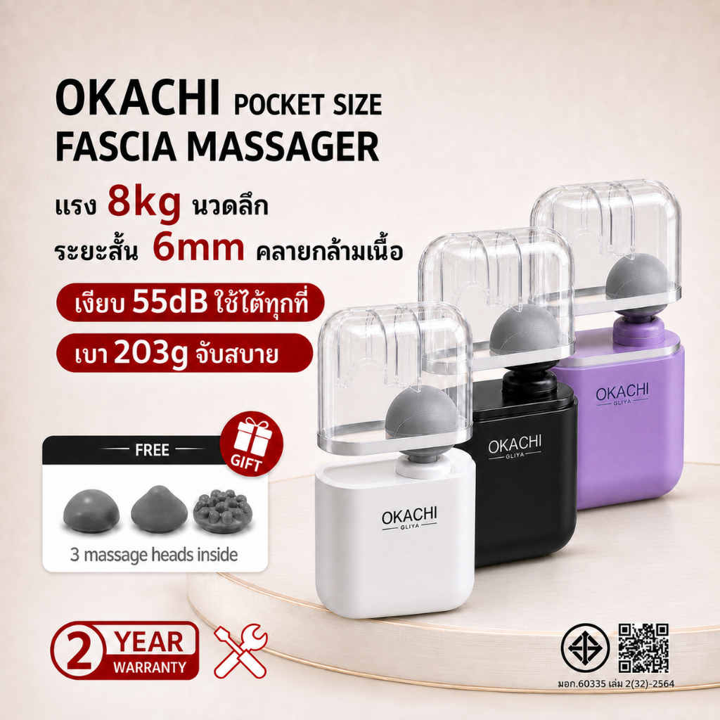 「NEW」 OKACHI เครื่องนวดพกพาไซส์จิ๋ว ปืนนวดมินิ Nano Massage 