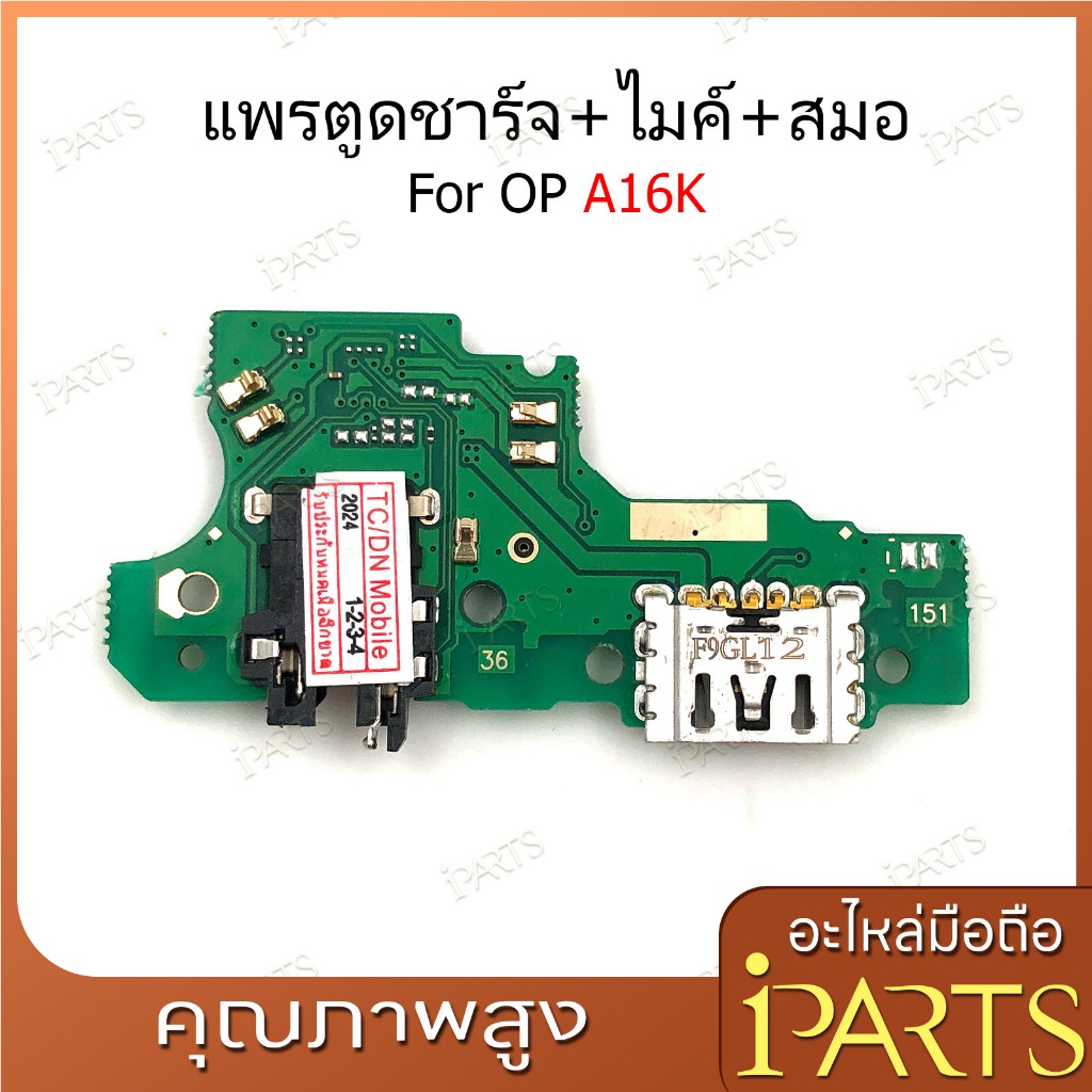 แพรชาร์จ op A16K ก้นชาร์จ สำหรับ oppo A16K แพรตูดชาร์จ + ไมค์ + สมอ USB Charging Port Board