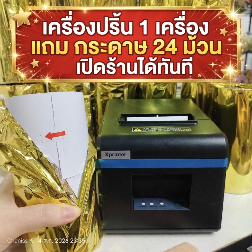 เครื่องปริ้นสลิป Xprinter XP-N160II 80mm USB+Bluetooth แถมกระดาษ 80x80 พร้อมใช้งาน