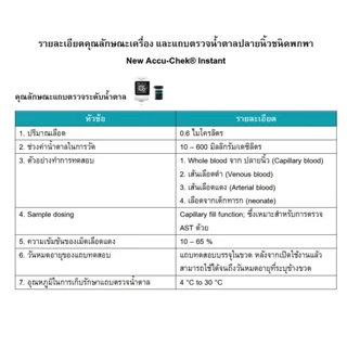 #ศูนย์ไทย# ACCU-CHEK Instant แถบตรวจน้ำตาลในเลือด หมดอายุไม่น้อยกว่า 17-08-2027​