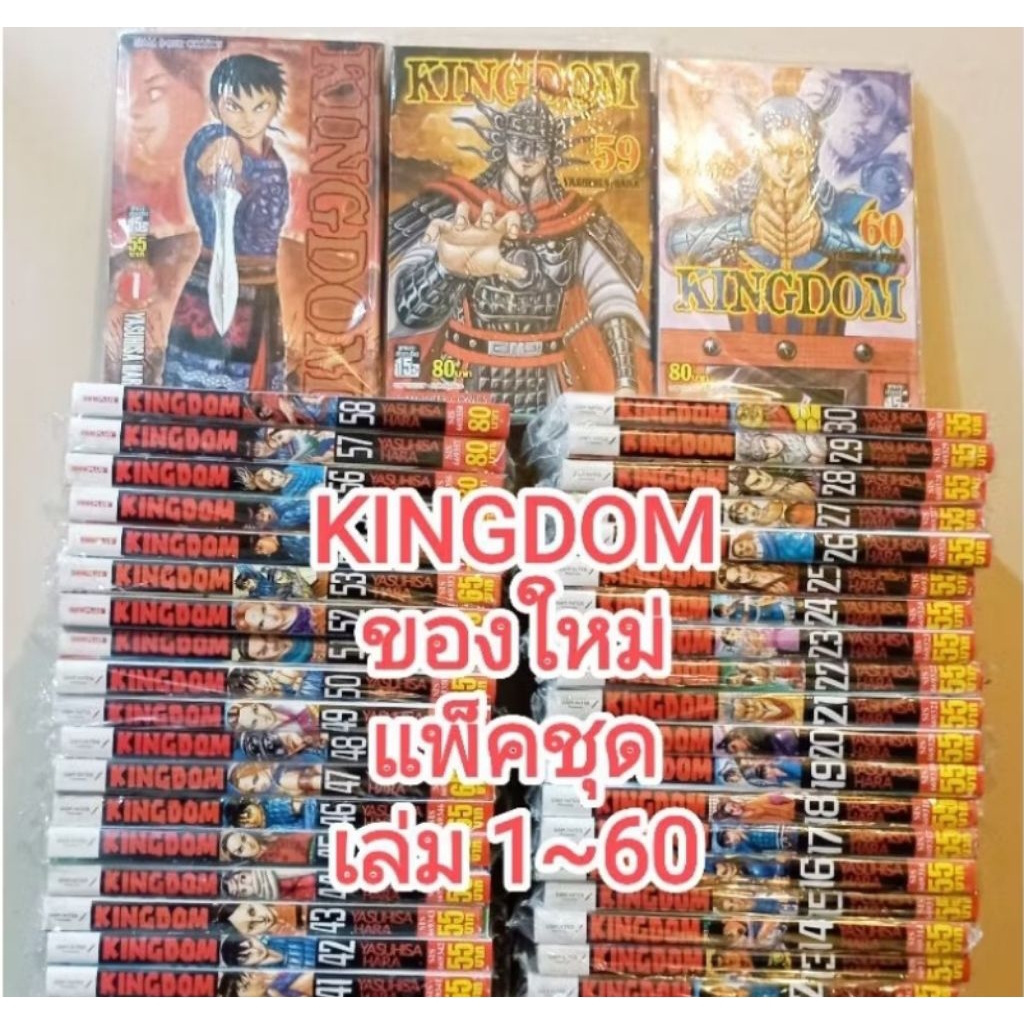 มือ1 หนังสือการ์ตูน KINGDOM สงครามผงาดบัลลังก์จิ๋นซี เล่มที่ 1-60  มังงะ ประวัติศาสตร์จีน