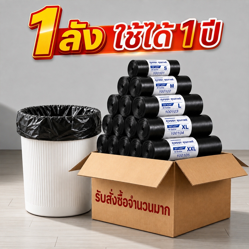 ถุงขยะ แบบม้วน 200 ใบ ถุงดำ ถุงขยะดำ หนาพิเศษ เหนียว ไร้กลิ่น 18×20 24×28 30×40 หลายขนาด พร้อมส่ง