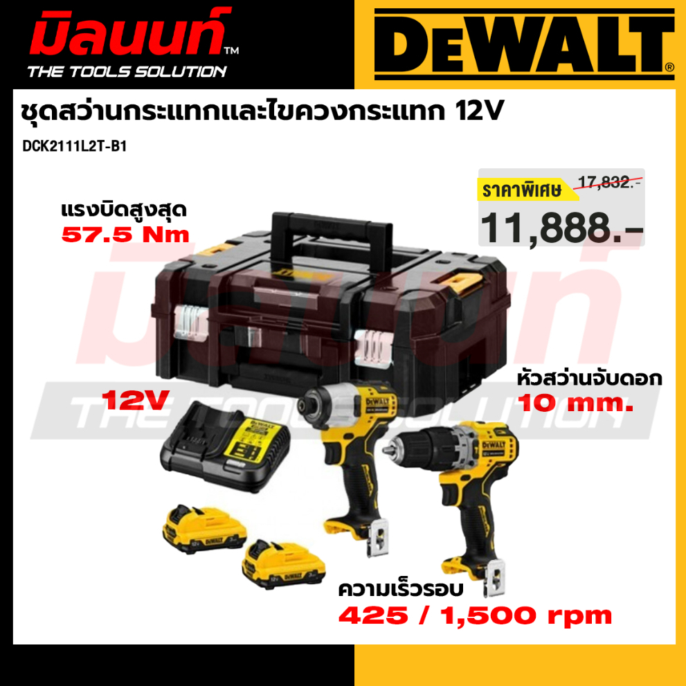 DEWALT -  DCK2111L2T-B1 ชุดสว่านกระแทกเเละไขควงกระแทก 12V