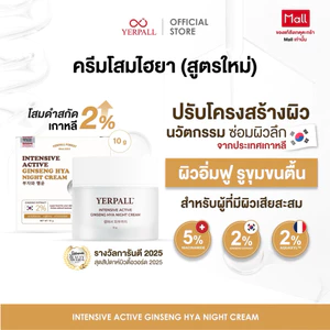 ครีมโสมไฮยา สูตรเข้มข้น ( Intensive Active Ginseng Hya Night Cream)
