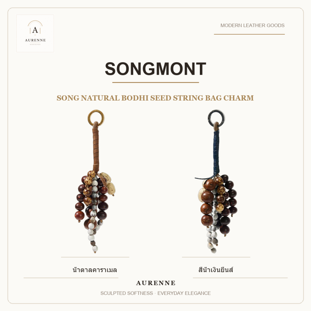สินค้าแท้ 100% 👜Songmont Song Natural Bodhi Seed String Bag Charm จี้ตกแต่งสุดหรู✨