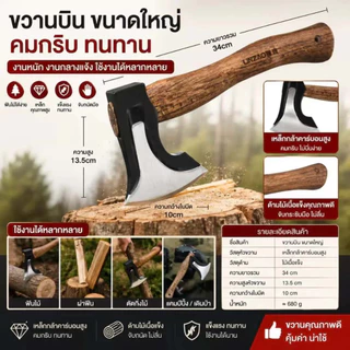 ขวานอเนกประสงค์ ขวานใหญ่ คมกริบ แข็งแรง ใช้งานได้หลากหลาย ฟันไม้ ผ่าฟืน ตัดกิ่งไม้ สำหรับงานช่าง งานเกรษ กลางแจ้ง