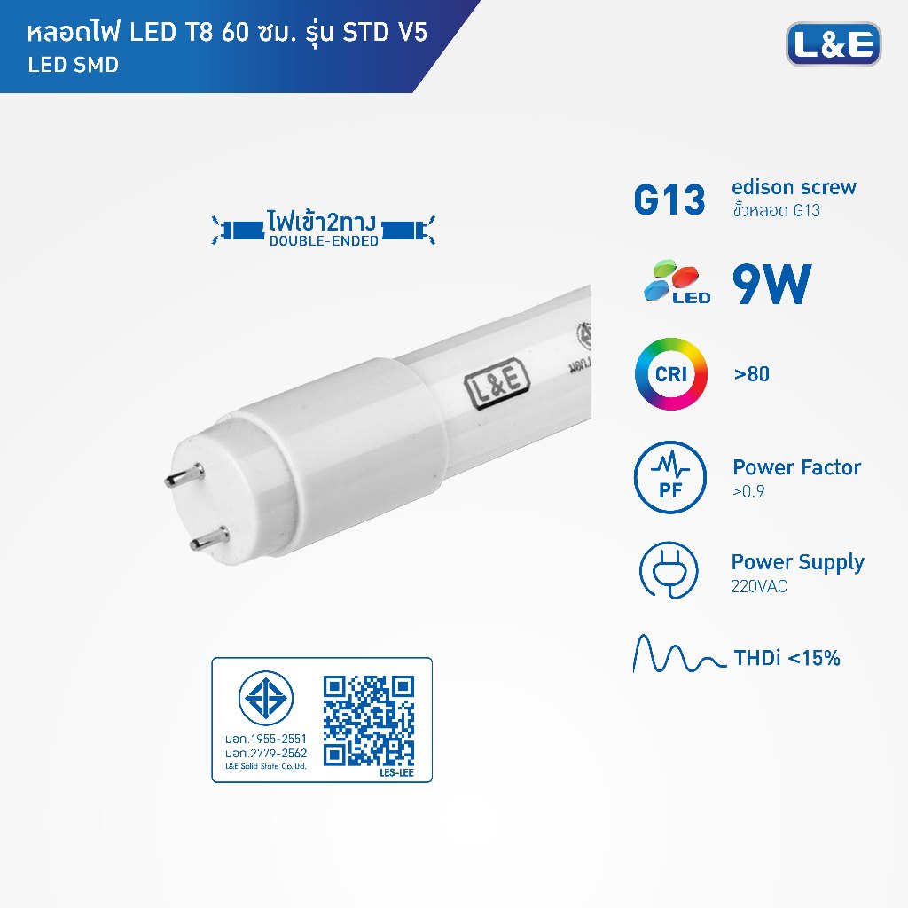 L&E LIGHT TUBE หลอดLED T8 9w มีให้เลือก 3 แสง (Warm,Cool,Day) รุ่น STD V5 (ไฟเข้าสองทาง) (ขนาด 60 cm