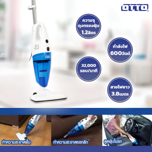 เครื่องดูดฝุ่น OTTO รุ่น HV-092 สีฟ้า ใช้งานได้ 2 โหมด