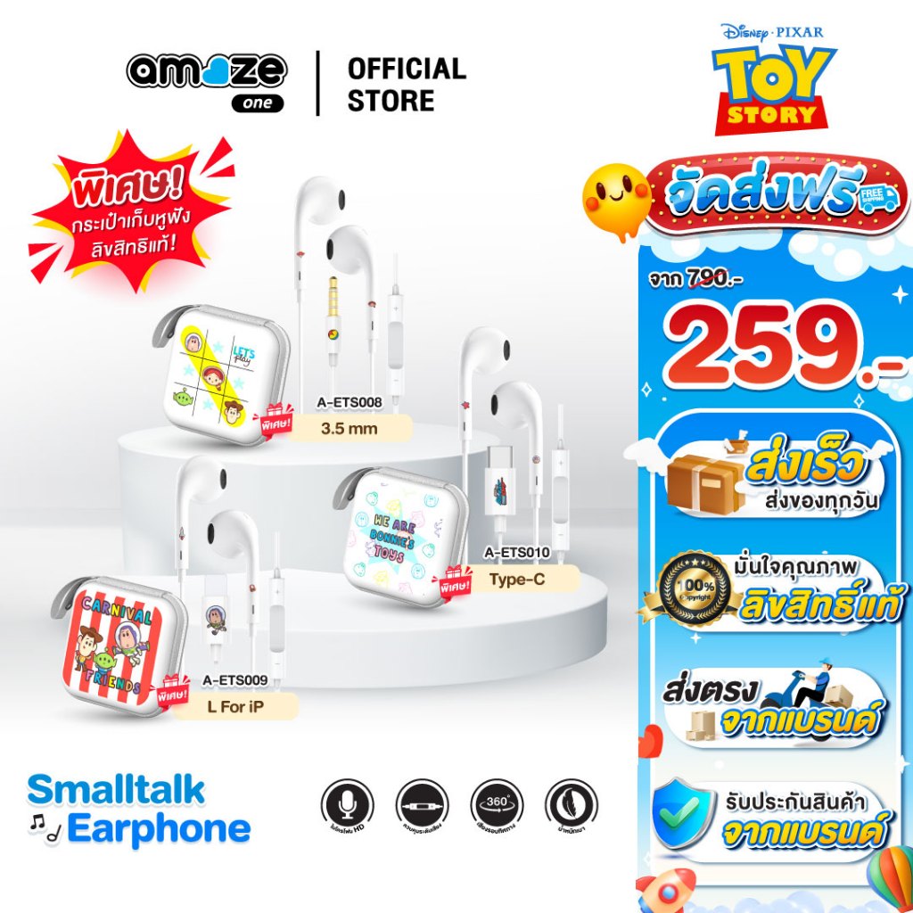 Amaze one Toy Story Earphone หูฟังสาย ไมค์ชัด ลายลิขสิทธิ์แท้ดิสนีย์ รุ่น A-ETS008 / A-ETS009 / A-ETS010 - ประกัน 1 ปี
