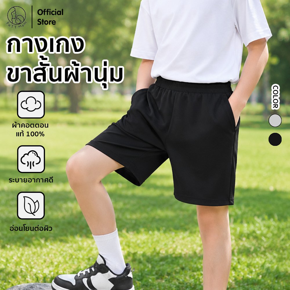 Patt Mom กางเกงขาสั้นเด็ก เอวยางยืด ชุดเด็ก เสื้อผ้าเด็ก กางเกงเด็กผู้ชาย เนื้อผ้าดี (T-DK)