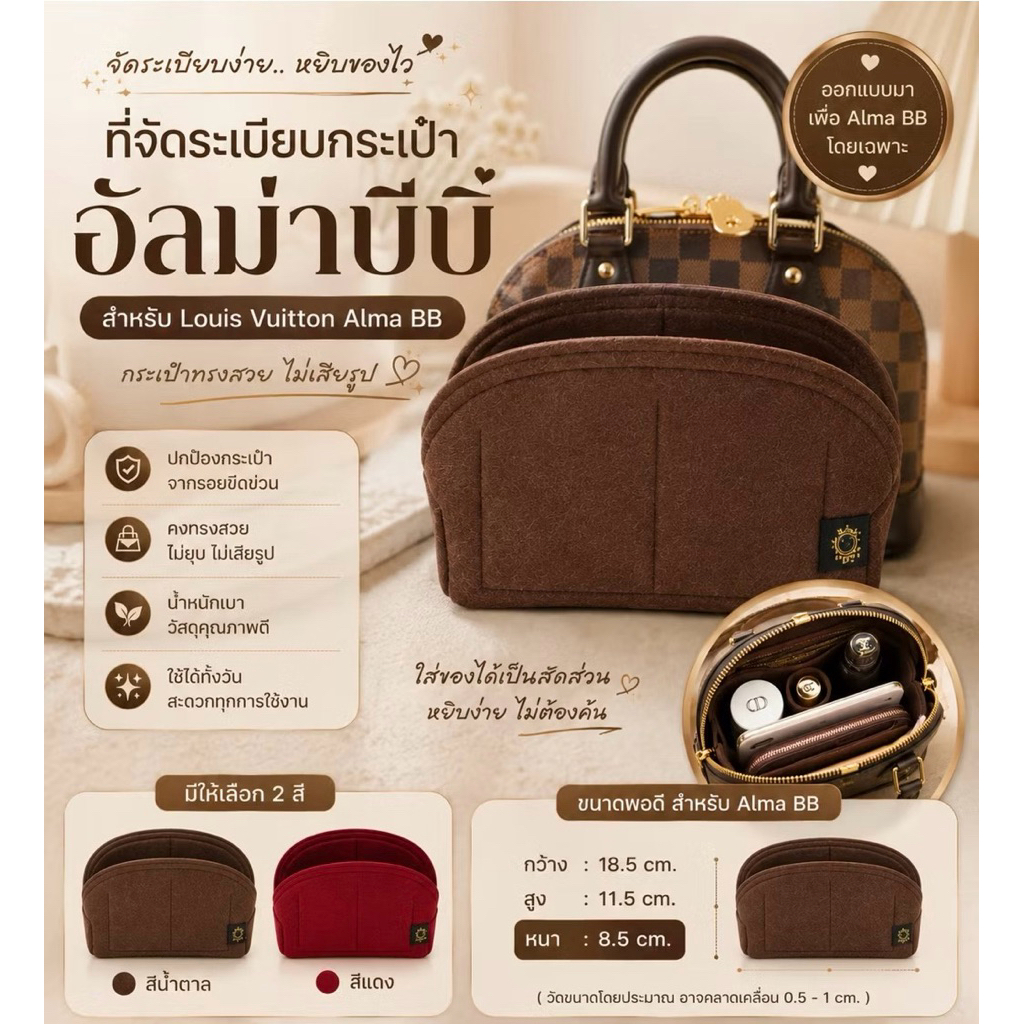 อัลม่า( Al-ma )BB ที่จัดระเบียบกระเป๋า ช่วยดันทรงกระเป๋า รักษาทรง ชิดปากกระเป๋า