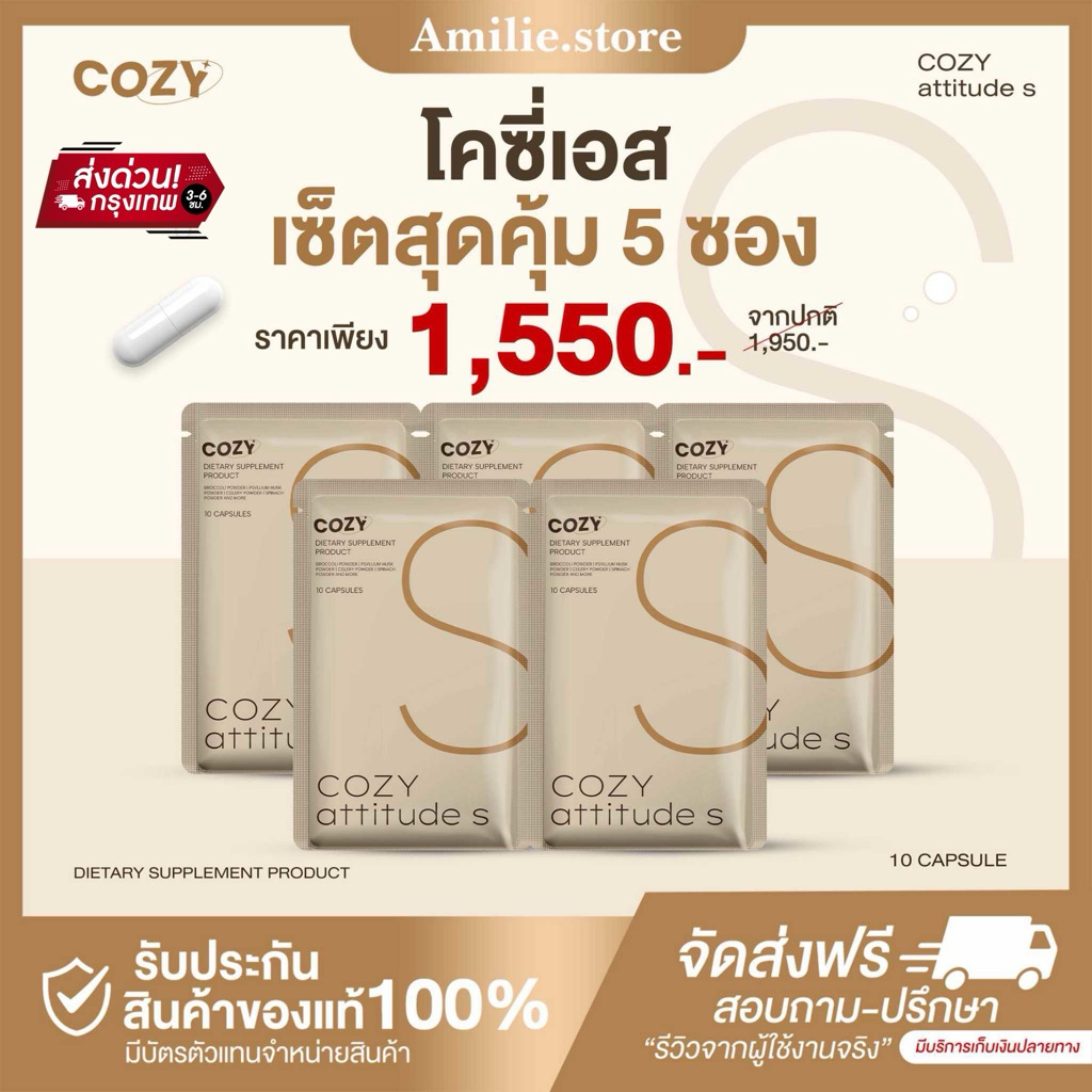 { พร้อมส่ง+ส่งด่วนทุกวัน} โคซี่ COZY ราคาส่ง ไฟเบอร์โคซี่ กาแฟโคซี่ ของแท้100% รับตรงจากบริษัท