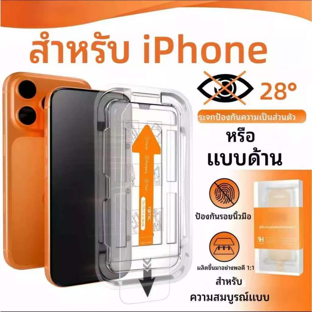 ฟิล์มกระจกนิรภัย iPhone ฟิล์มกันมอง/ใส ติดง่าย ฟิล์มเต็มจอ ใช้สำหรับ IPhone ทุกรุ่น 17/17Air/16/16Plus/16Pr/15/15pro/14.