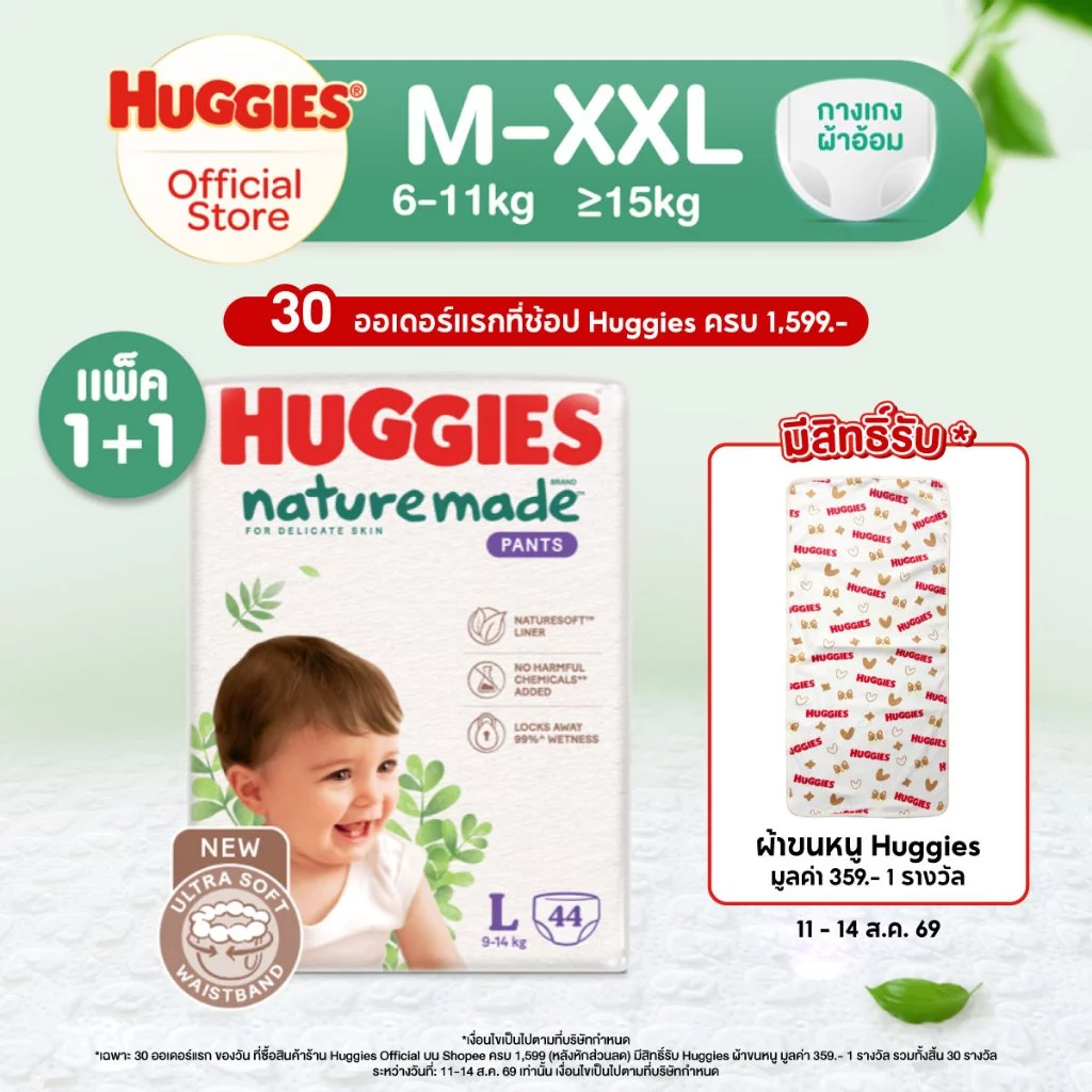 [อยู่ระหว่างเปลี่ยนแพ็คเกจ] [ยกลัง] Huggies Naturemade ผ้าอ้อมเด็กแบบกางเกง ฮักกี้ส์ เนเจอร์เมด ไซส์ M-XXL (2 แพ็ค)