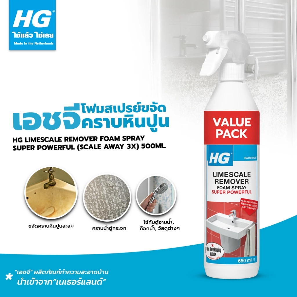 HG Limescale remover foam spray super powerful (Scale away 3X) [ขนาดพิเศษ 650 มล.] - ขจัดคราบน้ำ คราบหินปูนในห้องน้ำ