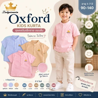 เสื้อเชิ้ตเด็กงานคอจีนแขนสั้น แบรนด์ Zulgarnain 1-8ปี ใส่แล้วดูสุภาพ เรียบร้อย ดูดี