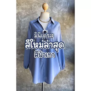 (ส่งจากไทย) มินิเดรสแขนยาว สีใหม่ล่าสุด VS ลายดอก เสื้อคลุมสะโพก ใส่ทำงานใส่เที่ยว ผ้าไม่ร้อน ระบายอากาศได้ดี เป็นทรงสวม