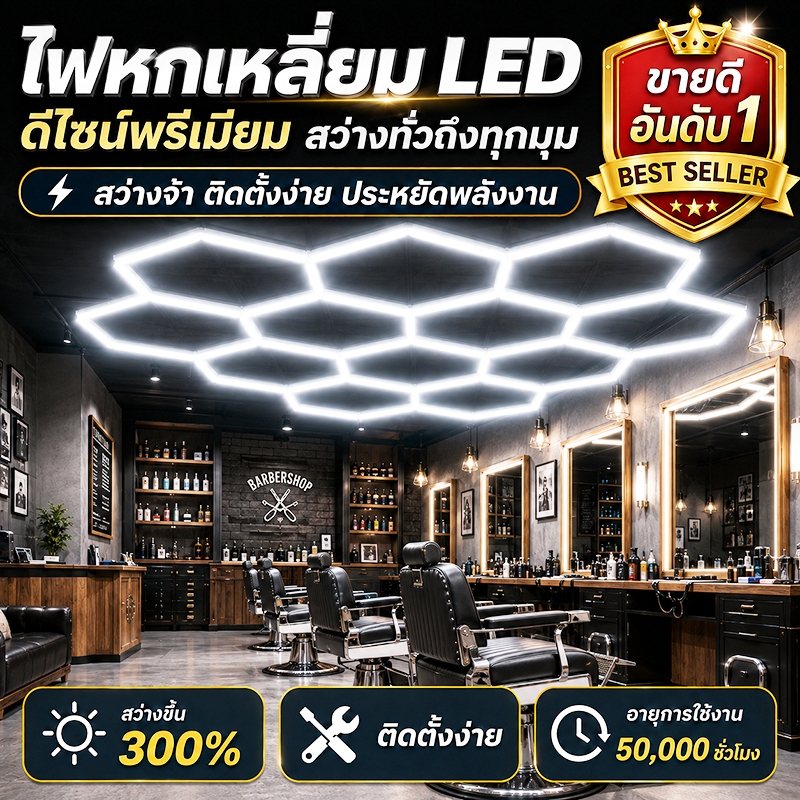 [ส่งฟรี]ไฟรังผึ้งหกเหลี่ยม LED ไฟรังผึ้ง ไฟโรงรถหกเหลี่ยมโคมไฟ LED[ส่งฟรี]ไฟรังผึ้งหกเหลี่ยม LED ไฟรังผึ้ง ไฟโรงรถหกเหลี