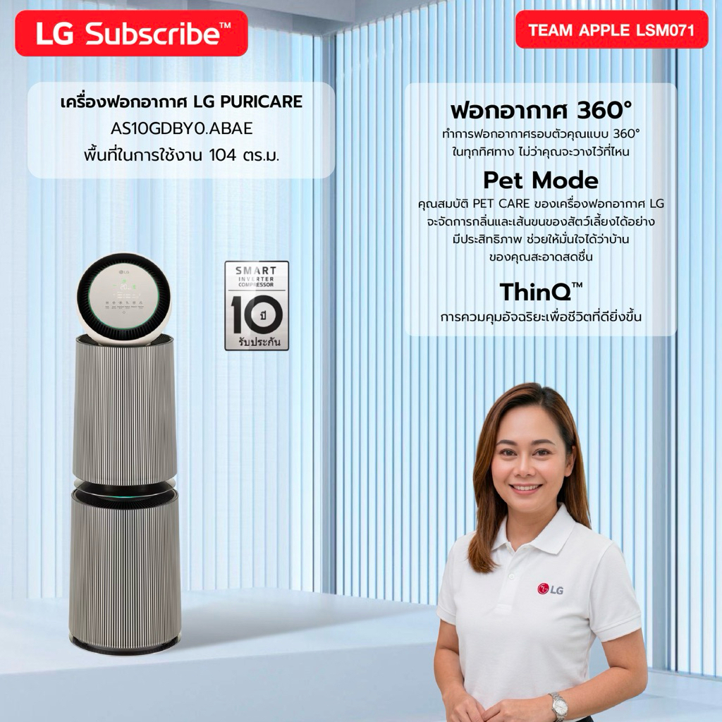 [ทักแชทก่อนสั่งซื้อ] LG Subscribe เครื่องฟอกอากาศ LG Puricare Alpha Pet 104 ตร.ม.