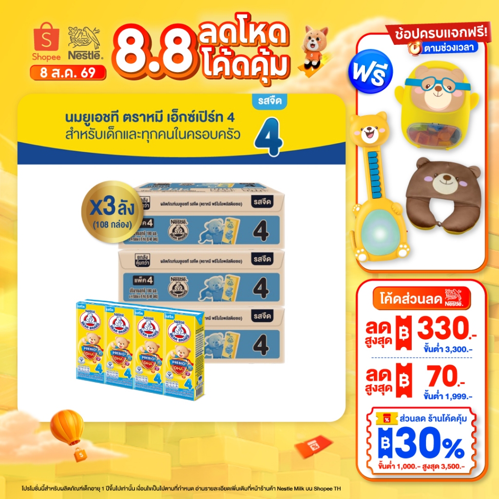 [นมกล่อง] BEAR BRAND UHT นมยูเอชที ตราหมี พรีไบโอพลัส ดีเอชเอ สูตร4 รสจืด กลิ่นวานิลลา 180 มล. (3 ลัง : 108 กล่อง)
