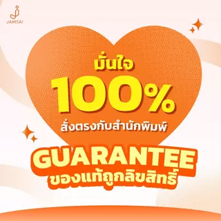 [ช้อปเล่ม 1-2 พร้อมกันรับพรีเมี่ยม]Jamsai หนังสือ ในข่าวลือนายน่ารักกว่านี้นะ เล่ม 2 (จบ)