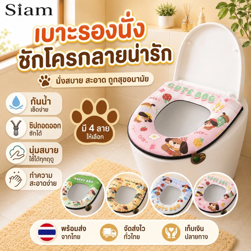 Siam ฝารองนั่งชักโครกวัสดุ PU นุ่ม ฝารองนั่งชักโครกกันน้ำหนา อเนกประสงค์ พร้อมด้ามจับลายการ์ตูน พร้อมกลิ่นหอมบำบัด cod