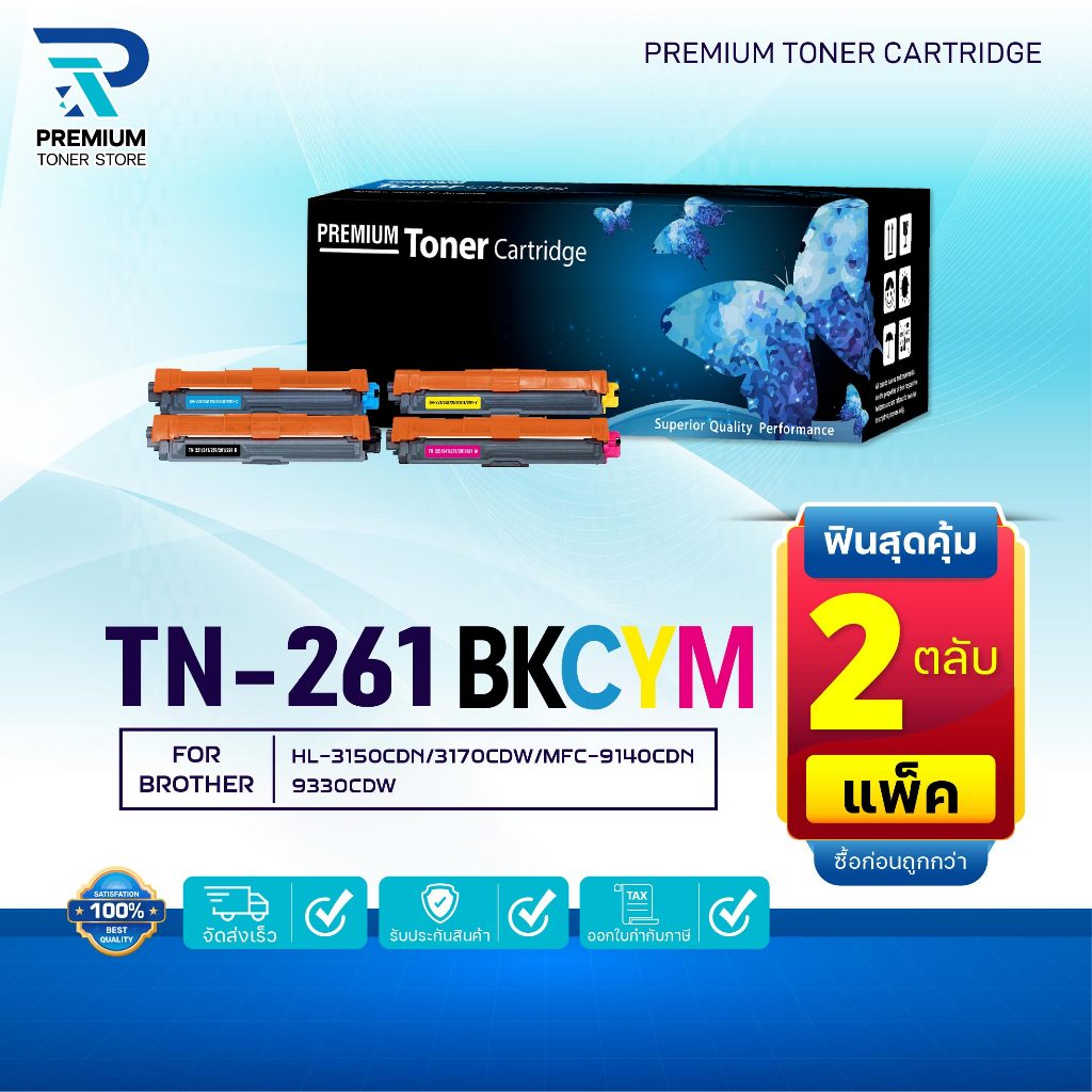 (แพ็ค4สี) หมึกเทียบเท่า TN-261/261/TN-261C/TN261M/TN-261Y /TN-261BK FOR BROTHER HL-3150CDN HL-3140CW