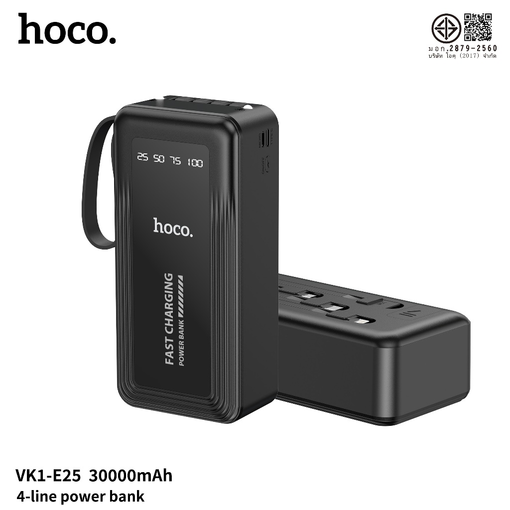 พาวเวอร์แบงก์ 10000/20000/30000mAh HOCO A25/B25/E25 พร้อมสายชาร์จในตัว 4 สาย ชาร์จเร็ว นำขึ้นเครื่องบินได้