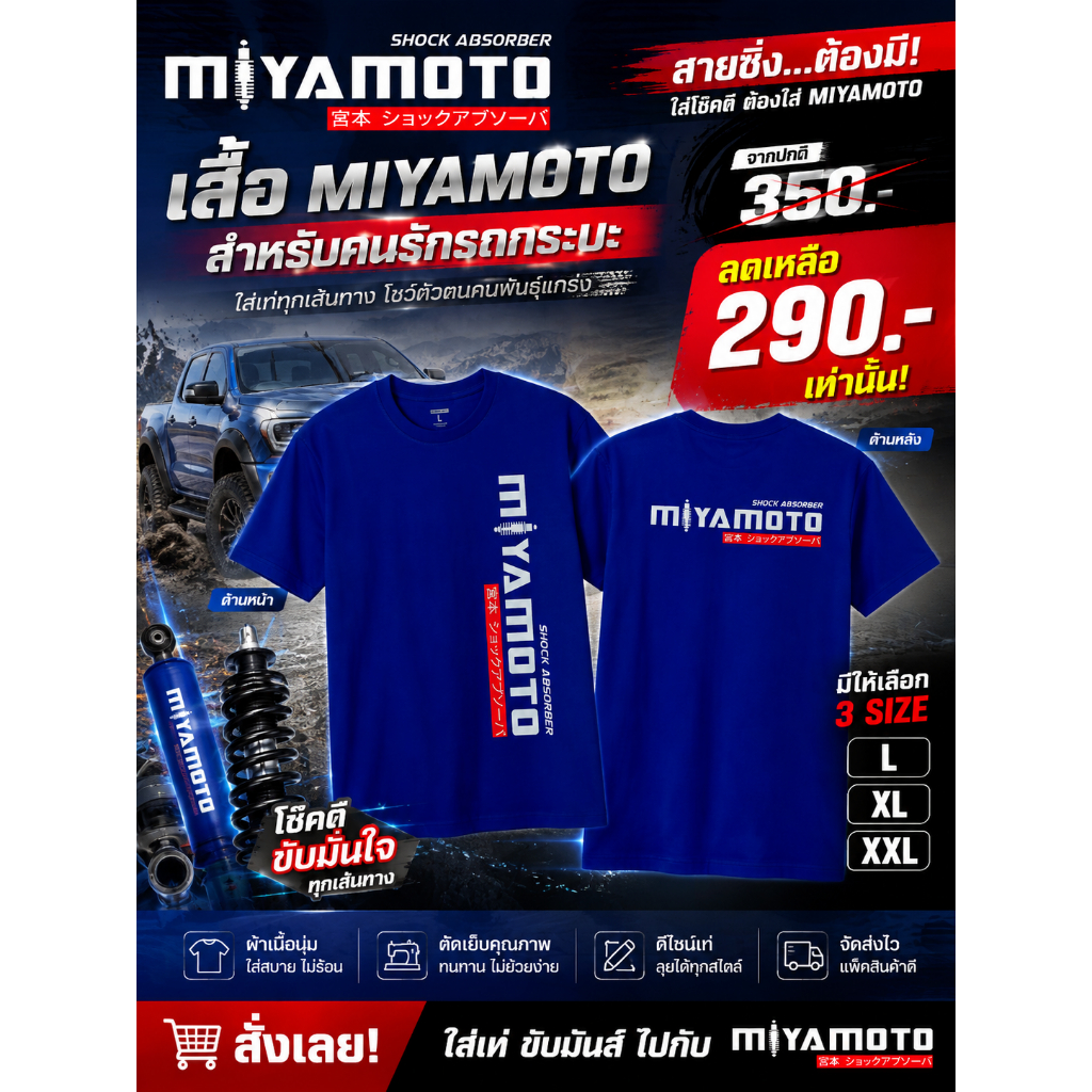 เสื้อยืด MIYAMOTO Official สีน้ำเงิน