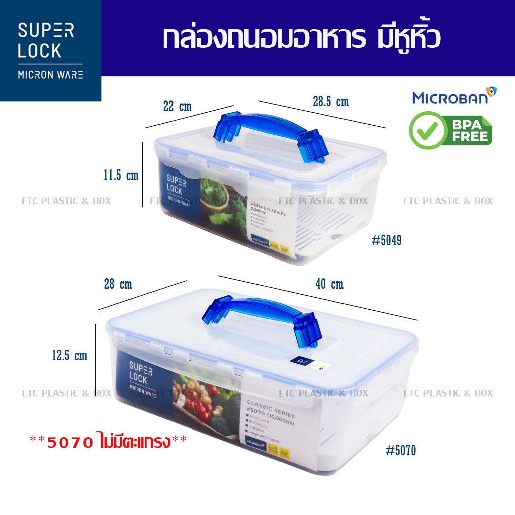 SuperLock แท้100% กล่องถนอมอาหาร มีหูหิ้ว ฝาล็อคสุญญากาศ ป้องกันแบคทีเรีย BPA Free เข้าไมโครเวฟได้