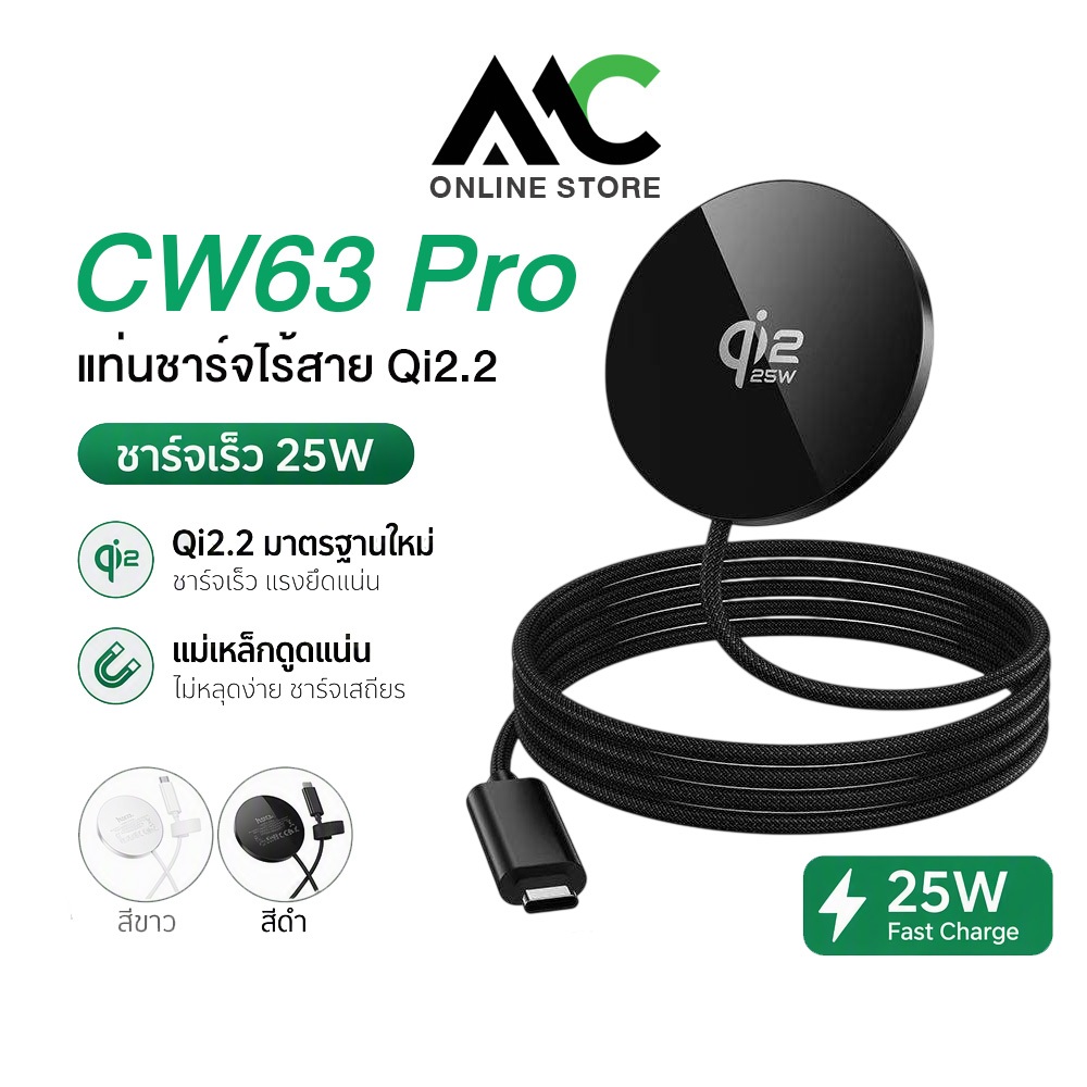 HOCO CW63 Pro แท่นชาร์จไร้สาย Qi2.2 ชาร์จเร็ว 25W แม่เหล็กดูดแน่น ชาร์จเร็ว Wireless Fast Charger