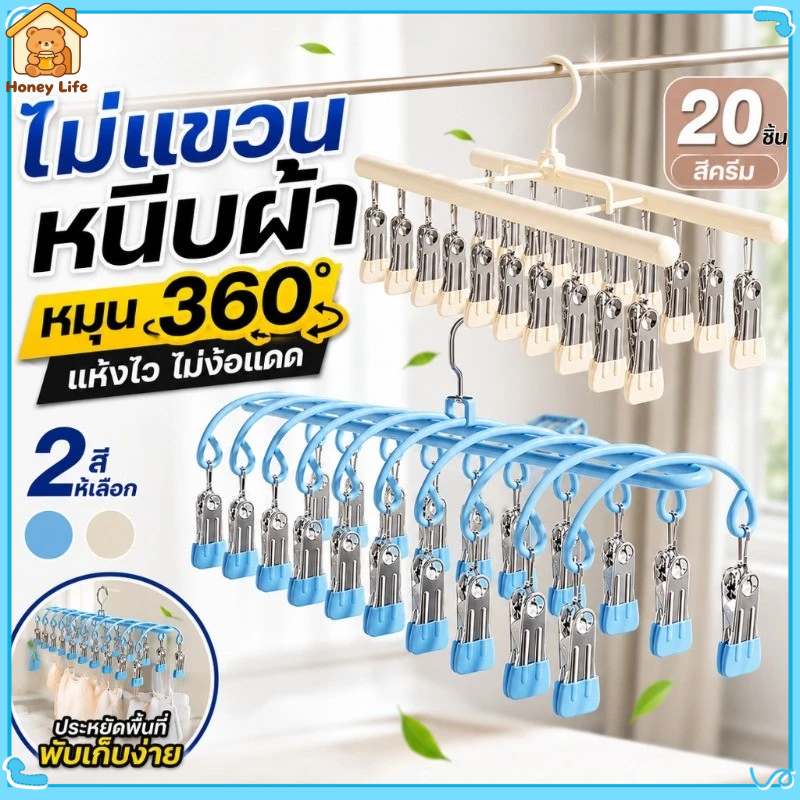 ที่ตากผ้าแบบหนีบ ไม้หนีบผ้าสแตนเลส 20 ชิ้น ไม้แขวนเสื้อหนีบผ้า ที่หนีบผ้า หนีบชุดชั้นใน ถุงเท้า ถุงมือ